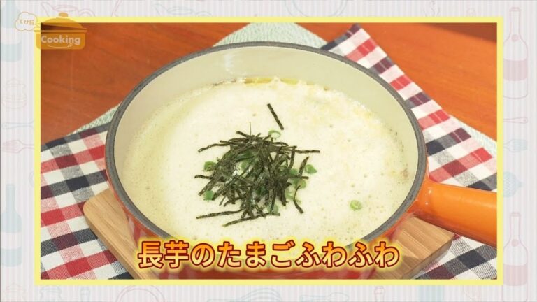 『長芋のたまごふわふわ』おうちで簡単プロの味！「てげ旨クッキング」