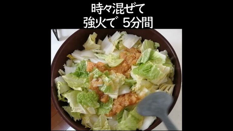 【なめ茸白菜】材料２つ・５分で完成！　#shorts