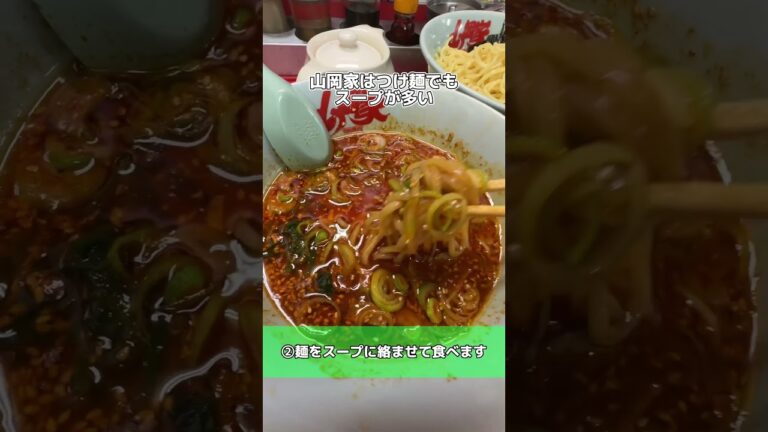 絶対に真似したくなるテクニック教えます　#ラーメン　#山岡家