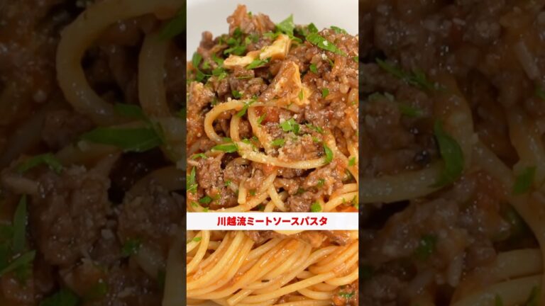 簡単だけど味は本格的！川越シェフ流ミートソースパスタです🍝 #川越シェフ #料理 #パスタ