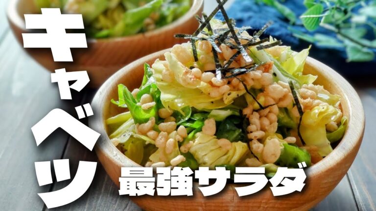さっくさくの食感がたまらない♪キャベツのサクサクサラダ♪