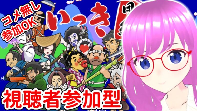 【いっき団結】視聴者参加型実況！コメ無し参加OK！協力プレイでローグライク【みお】【誰でも参加OK】