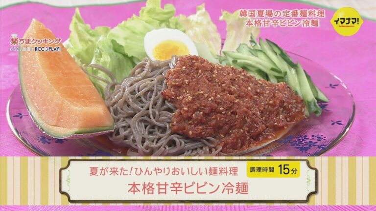本格甘辛ビビン冷麺
