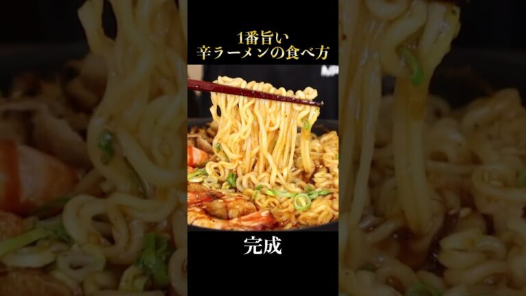 韓国の友人に教わった1番旨い辛ラーメンの食べ方