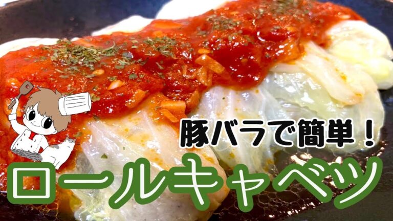 極限まで手間を省いた美味しすぎるロールキャベツ！豚バラ肉で簡単にできるレシピ【ちょい飯】【豚バラロールキャベツ】
