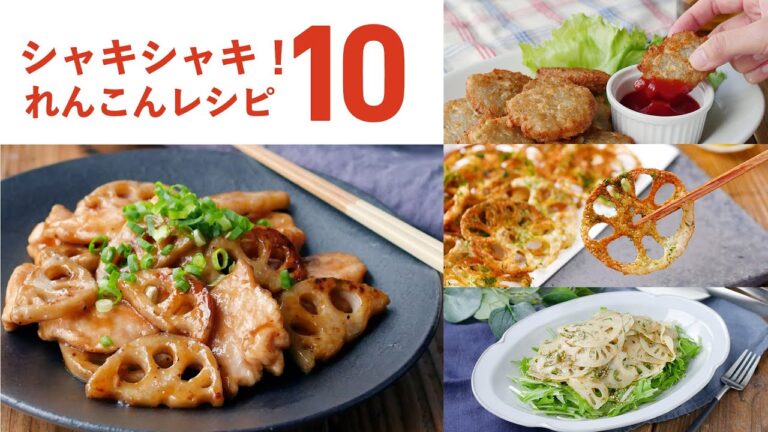 【れんこんレシピ10選】サラダや炒め物などレシピいろいろ！シャキシャキ食感が楽しい♪｜#れんこん #簡単レシピ #副菜