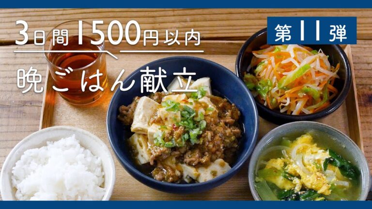 【第11弾！1500円以内で3日分♪節約晩ごはん献立】チーズピカタの洋風定食・レンジ活用！簡単中華定食・とん平焼きヘルシー定食