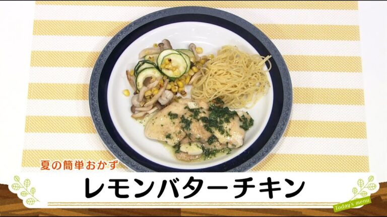 ナマなキッチン「レモンバターチキン」