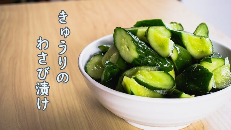 [きゅうりの栄養]きゅうりのわさび漬けをつくる
