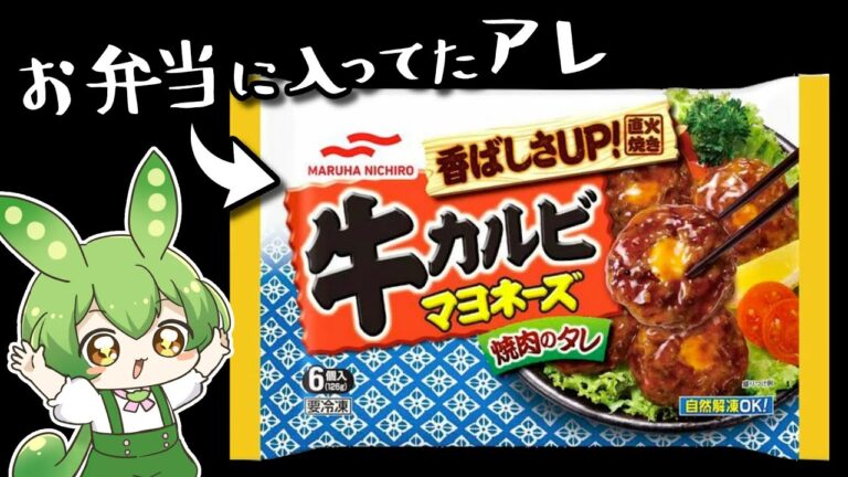 お弁当に入ってたアレを作りたい【牛カルビマヨネーズ】