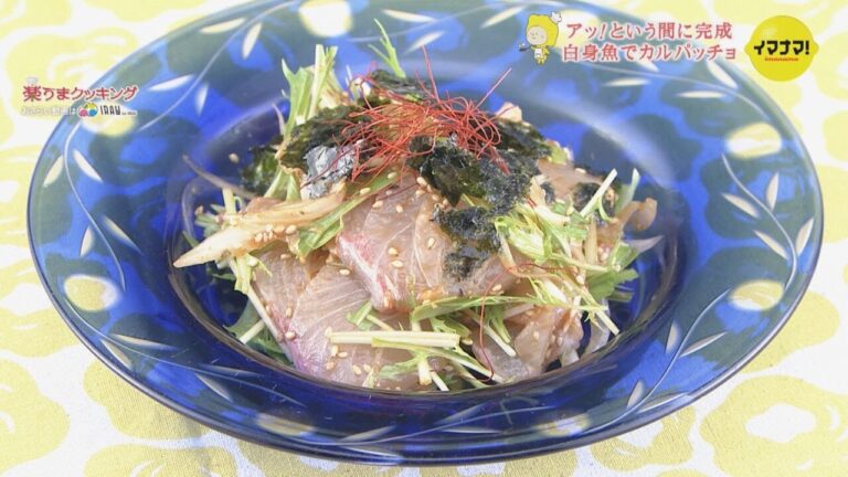 カンパチの韓国風カルパッチョ【旬を味わう海鮮レシピ】