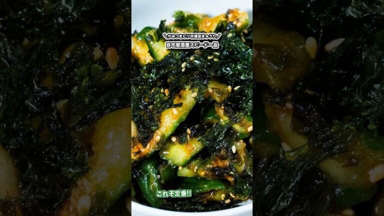 自宅居酒屋スピード一品!!やみつきピリ辛海苔きゅうり!!/#shorts#料理#cooking#節約レシピ#ズボラ