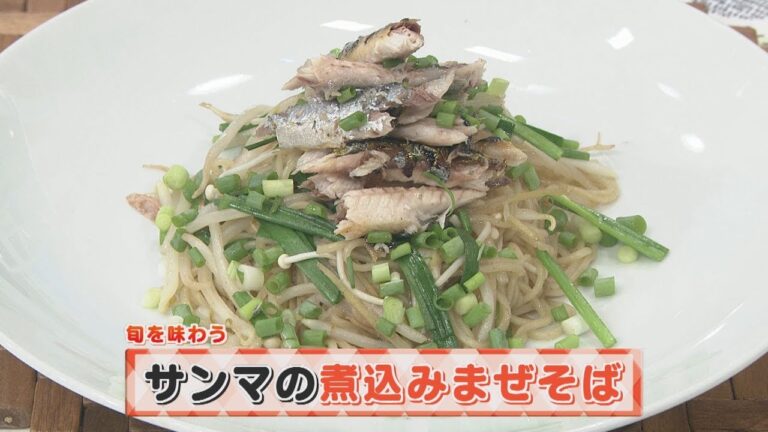 【KTN】ヨジマル！キッチン #073 旬を味わう「サンマの煮込みまぜそば」