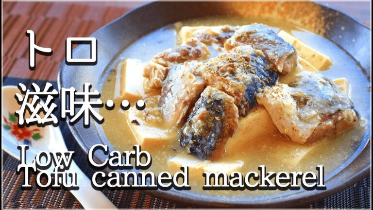 [低糖質]即沁みサバ缶豆腐の生姜あんかけ塩麹！Low carb canned mackerel tofu