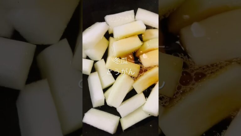 今日も一日お疲れ様でした　冬瓜の煮物　#shorts #冬瓜 #煮物 #和食 #野菜 #簡単料理