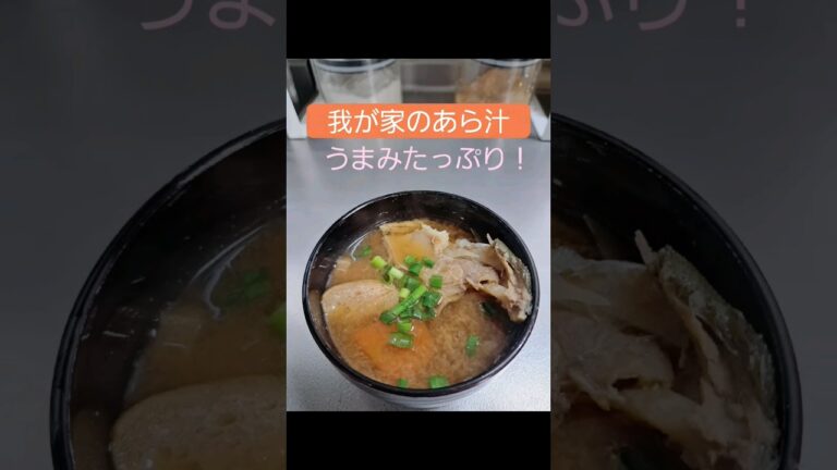 魚のうまみたっぷり！　我が家のあら汁　　#料理 #クッキング #shorts