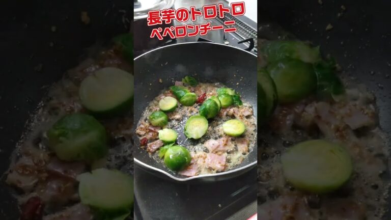 長芋のトロトロペペロンチーニ　#イタリアン 　 #パスタ 　#長芋　#芽キャベツ　#スパゲティ　#ペペロンチーニ　#アーリオオーリオ