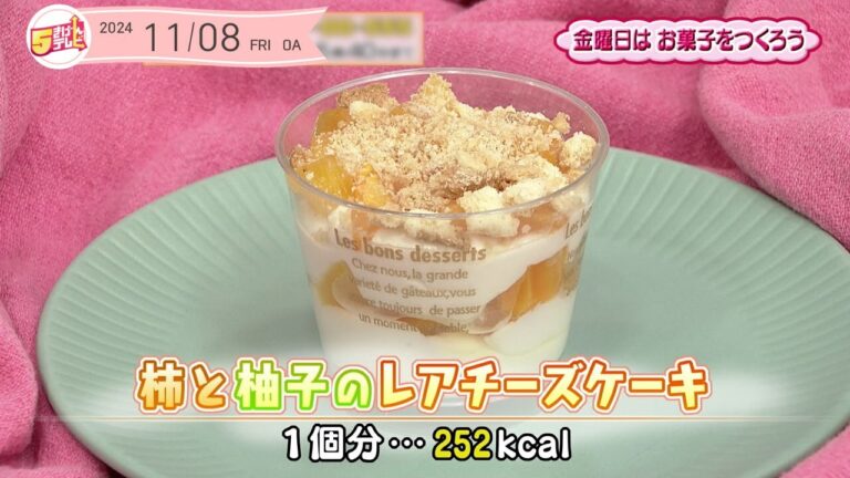 ５きげんクッキング ～柿と柚子のレアチーズケーキ～