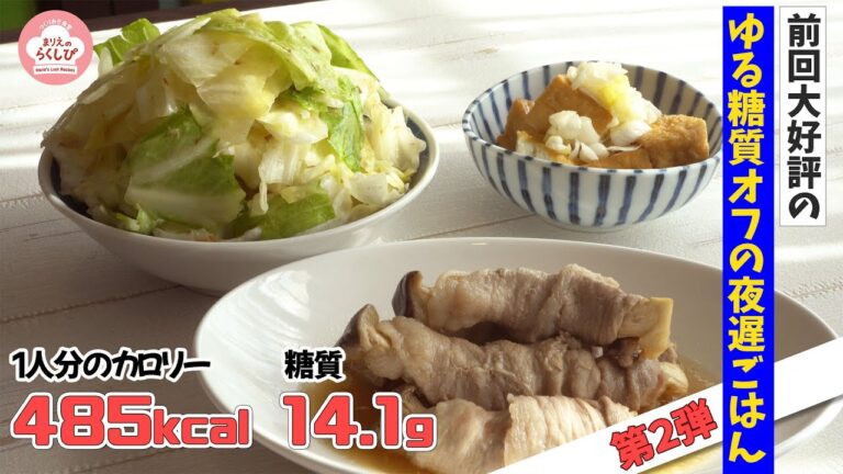 【作り置きできる】火と包丁を使わないゆる糖質オフのダイエット夜遅ごはん！#12