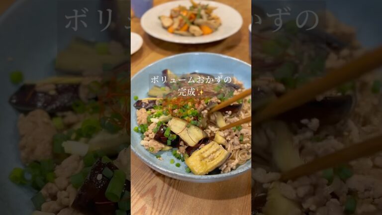 【ナスとはるさめの中華うま煮】#レシピ動画 #簡単レシピ #おうちごはん