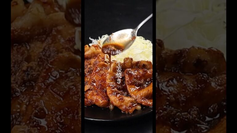 もう半端ないほど旨すぎる【極 生姜焼き】