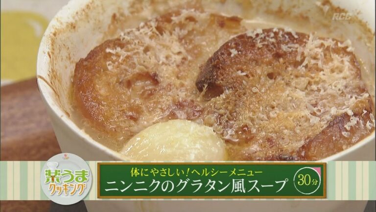 楽うまクッキング-ニンニクのグラタン風スープ