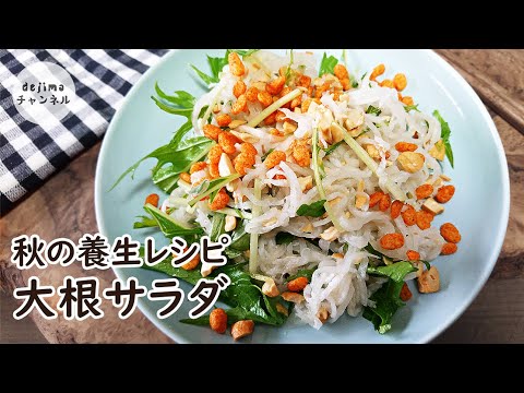 【大根サラダ】シャキシャキ感とコリコリ感を同時に味わう。大根サラダの作り方。お酢・砂糖・ごま油で病みつき。シビ辛さっぱり仕上げ。大根で作る薬膳レシピ。#スマート中華