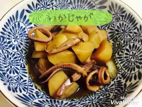 【義母の味】いかじゃが【旦那が好きなおかず】