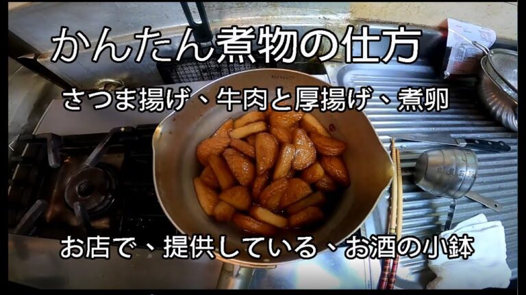 お店で出している煮物紹介＆作り方