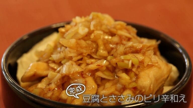 【らくらくクッキング簡単時短】豆腐とささみのピリ辛和え