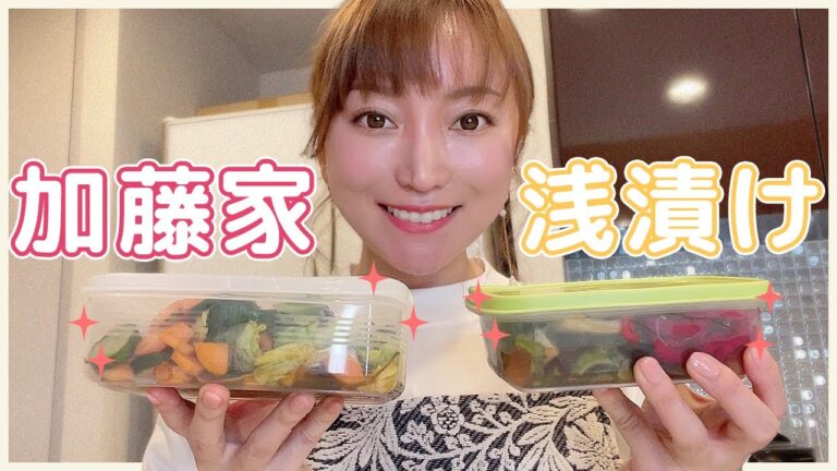 【誰でも簡単】この時期にオススメ！加藤家の特製浅漬け