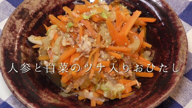 人参と白菜のツナ入りおひたし