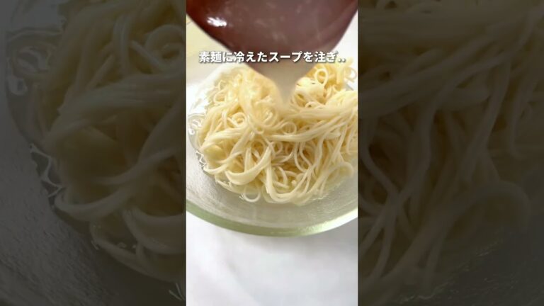 まるで塩ラーメン🍜みたいなやみつき素麺w #shots