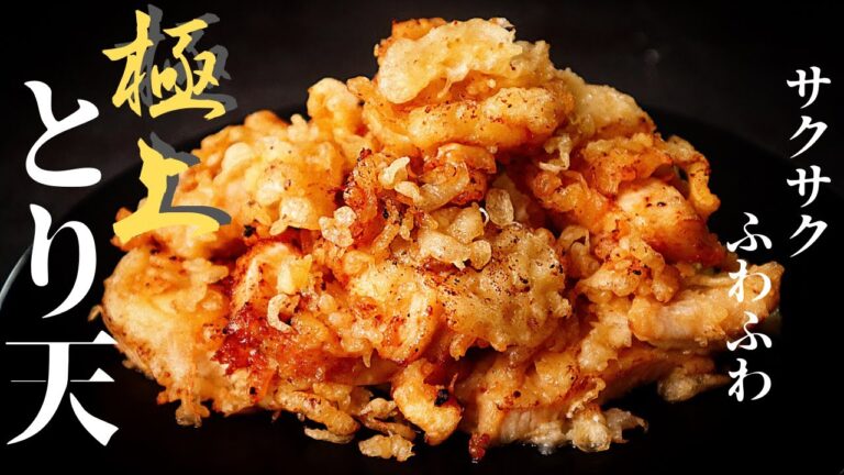 【鶏胸肉なのに口の中で溶ける柔らかさ】サクサクふわふわ！『極上とり天』の作り方