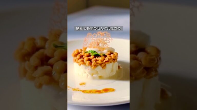 【納豆と長芋のセルクル仕立て】ネバネバ食材のフレンチ風レシピ#cooking