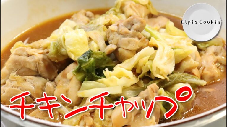 【料理】ケチャップが大活躍！食卓に並ぶと嬉しいチキンチャップ