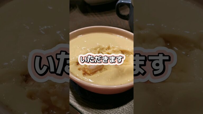 【自炊日記】失敗ゼロの茶碗蒸しの作り方を真面目に説明してみた記録('∇')　【おうちごはんvlog】 #shorts