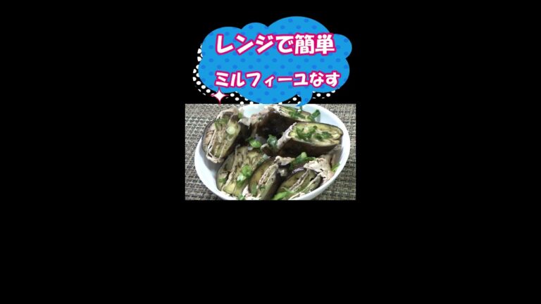 日本一簡単に作れる豚肉となすのミルフィーユ？！／#shorts