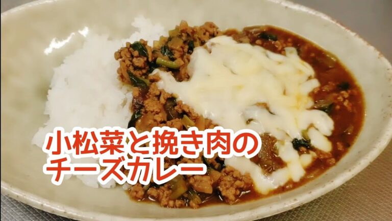 コトコト煮込まないからすぐ出来る☆小松菜と挽き肉のチーズカレー