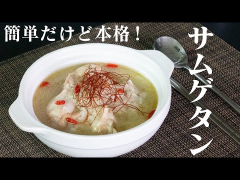 オモニのサムゲタン