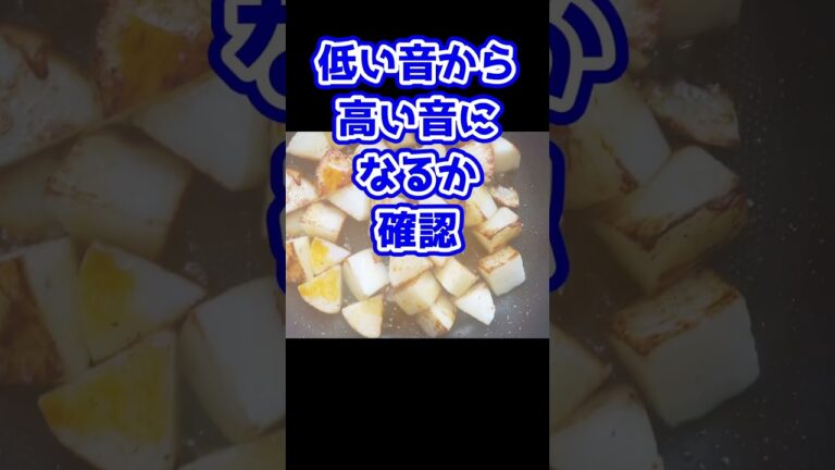 長芋のバター醤油焼き 完成の合図となる2つのポイント！