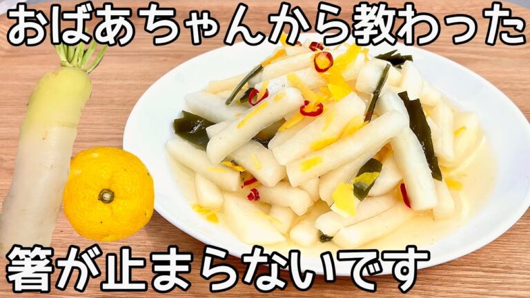 【ゆず大根】切って漬けるだけ！もう売っているのは食べれません！美肌効果・作り置き・大根大量消費