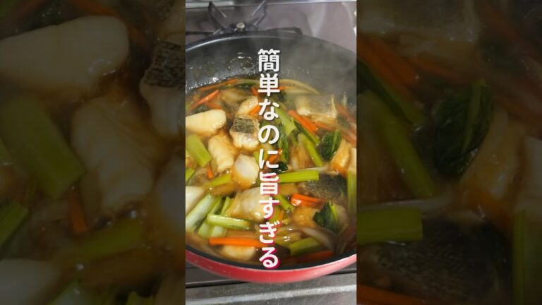 【フライパンで超簡単！】１５分で作れて簡単なのに旨すぎる「たらの甘酢あんかけ」の作り方 #shorts #recipe #cooking