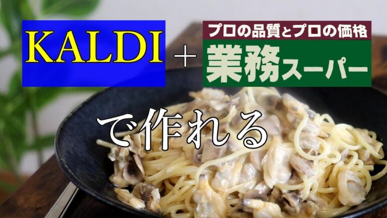 面倒な味付けなし。貝出汁薫るあさりのクリームパスタ。