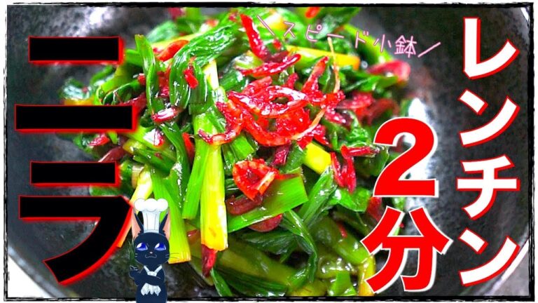 【糖質制限レシピ】スピードおつまみ！「ニラと小海老のお浸し」【作り置き】Low Carb Leek Recipe