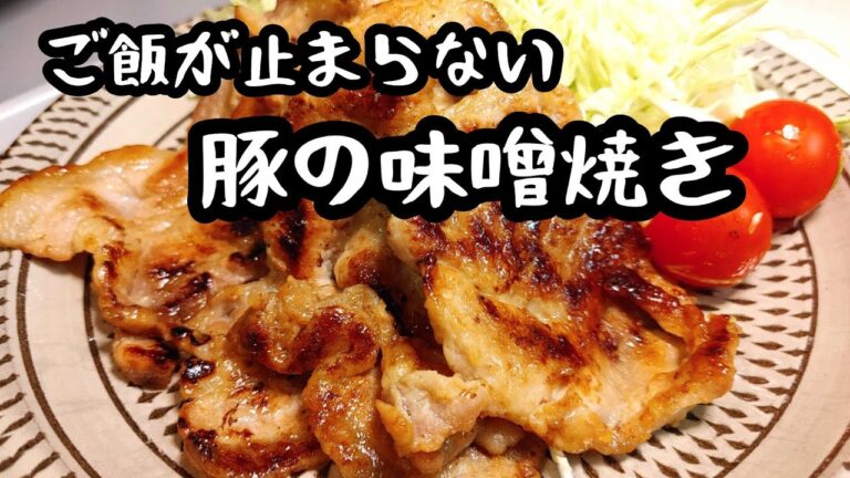 【給食再現】豚のみそ焼き／Grilled pork of Miso taste