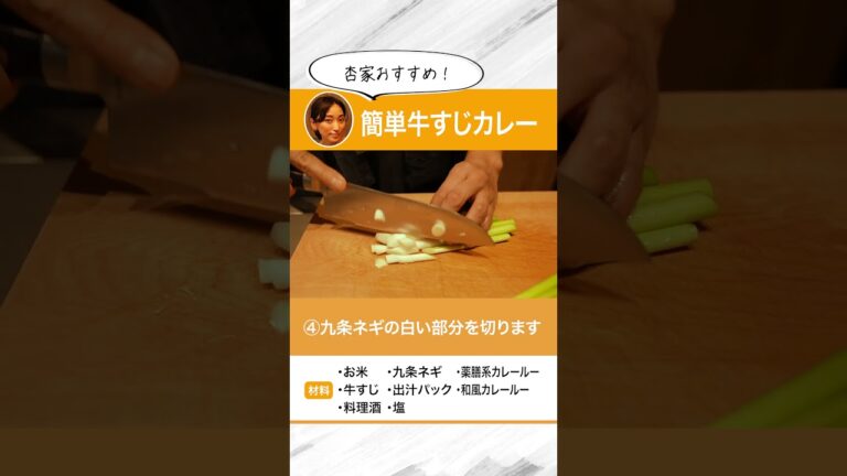 1分で！我が家の「牛すじカレー」 by杏 #shorts