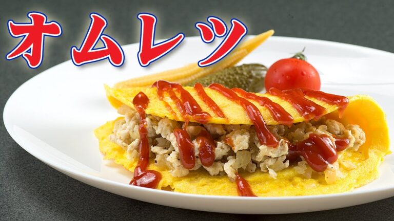オムレツの作り方