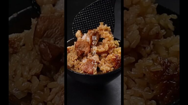 豚の角煮で炊き込みご飯を作るとホロホロで最高に旨すぎる