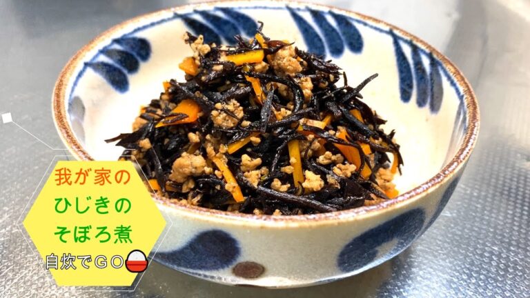 我が家のひじきのそぼろ煮！　美味しく出来たので紹介します。甘辛く味付けした豚ひき肉とひじきが、ご飯によく合います。
